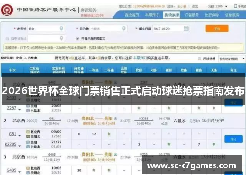 2026世界杯全球门票销售正式启动球迷抢票指南发布