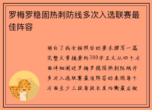 罗梅罗稳固热刺防线多次入选联赛最佳阵容