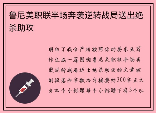 鲁尼美职联半场奔袭逆转战局送出绝杀助攻