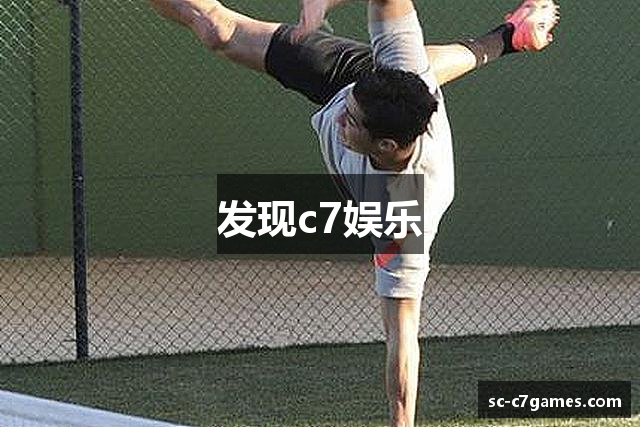 发现c7娱乐